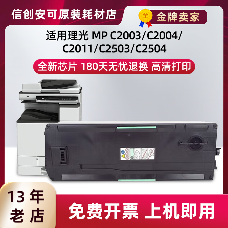 适用理光MPC2503废粉盒c2011sp Aficio MP c5503 6003废粉收集器