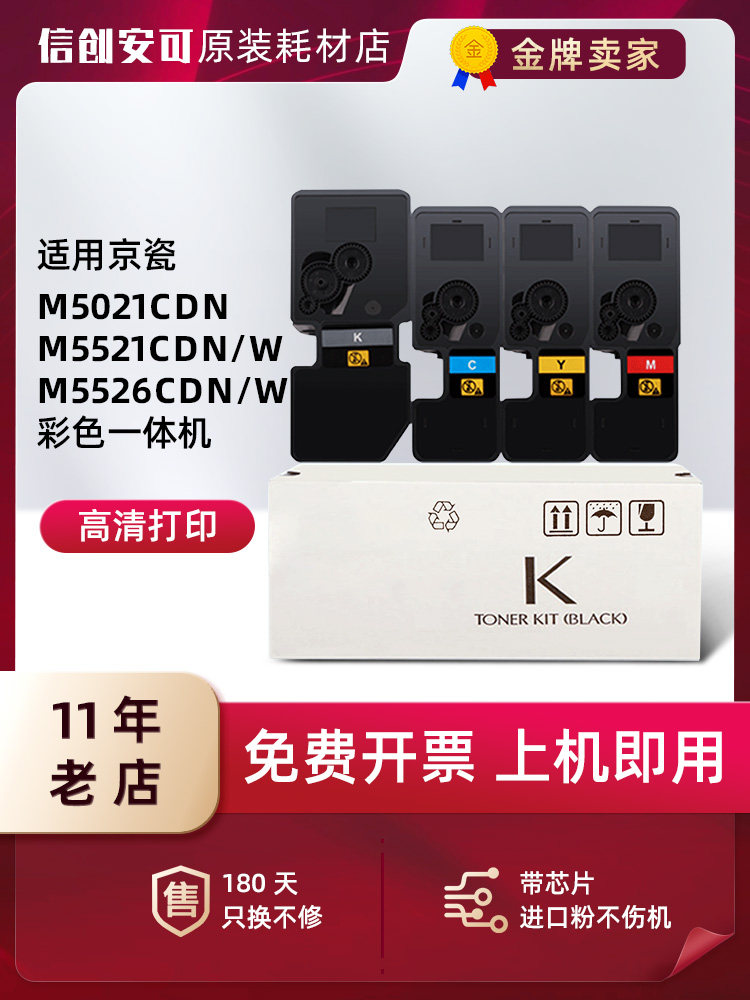 适用京瓷ecosys p5021cdn墨盒p5021cdw墨粉tk5223粉盒m5526/p5026