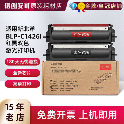 西捷适用新北洋BLP-C1426I粉盒