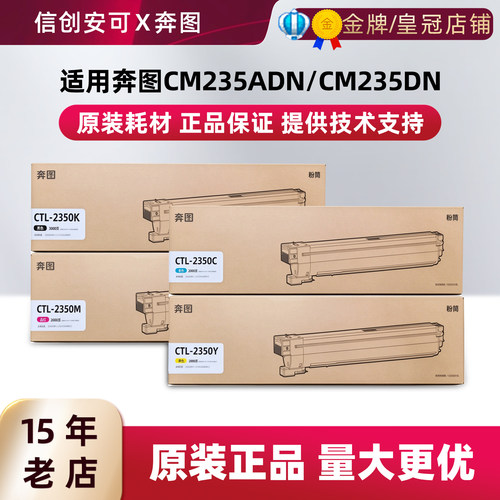 原装奔图CTL-2350碳粉盒