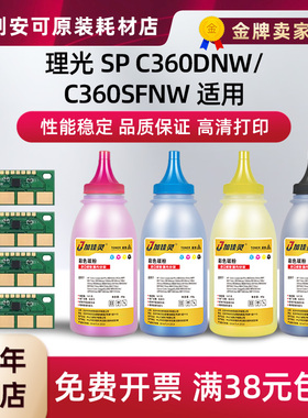 适用理光SPC360C碳粉Ricoh SP C360DNw C360SFNw打印机彩色墨粉