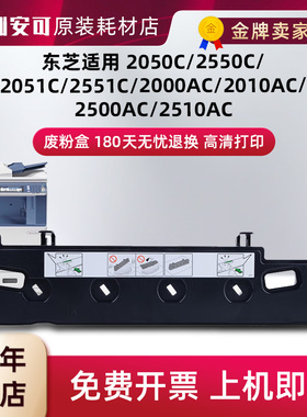 适用东芝TB-FC30废粉盒2000AC 2010AC 2500AC 2510AC FC30C废粉盒