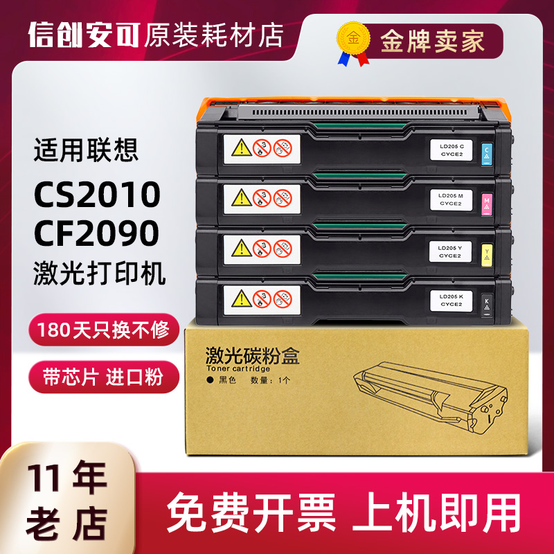 适用联想CS2010DW硒鼓联想LD205硒鼓CS2010DW粉盒CF2090DWA墨盒