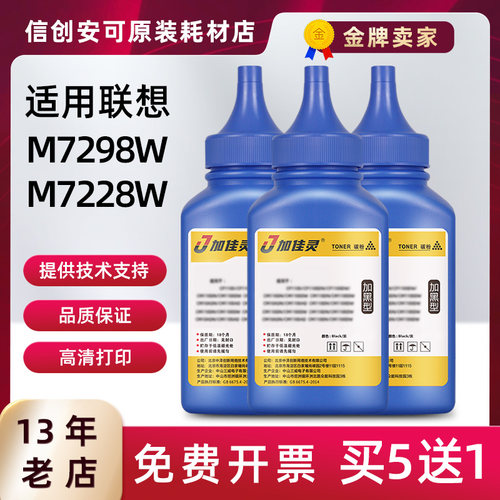 加佳灵联想小新LT2278碳粉M7298W