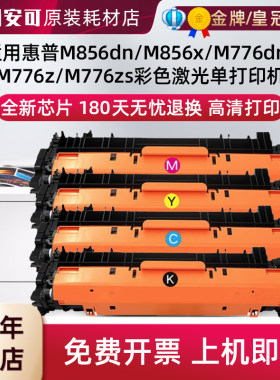 西捷惠普HP659A硒鼓M856dn粉盒