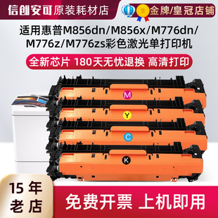 适用惠普HP659A硒鼓M856dn粉盒M776dn墨粉M776zs碳粉W2010A打印机