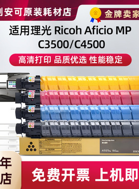 适用理光MPC4500C粉盒MPC3500C4500碳粉盒基士得耶DSC535C545彩色