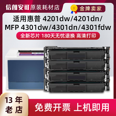 西捷适用惠普4201dwMFP4301dw