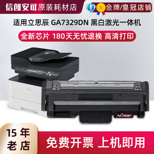 西捷适用立思辰GA7329DN