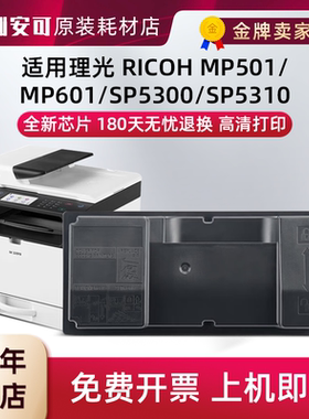 适用理光MP601SPF硒鼓MP501SPF碳粉SP5310DN复印机MP501 601粉盒