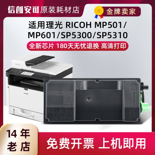 西捷理光MP501/601硒鼓