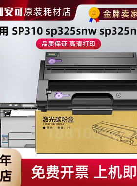 适用理光SP310硒鼓sp325snw sp325nw sp310dn 311lc粉盒sp300墨粉