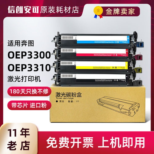 适用佳能OEP3300CDN显影仓