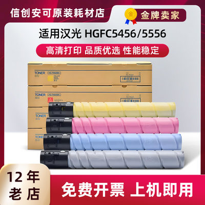 适用汉光HG-TN5456粉盒HGFC5456 5556彩色碳粉硒鼓碳粉盒大容