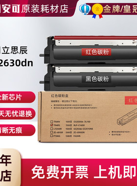 西捷立思辰ga2630dn黑红双色鼓含