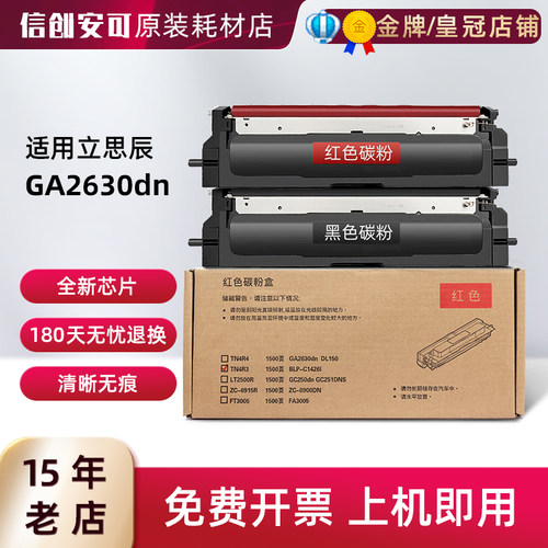 西捷立思辰ga2630dn黑红双色鼓含
