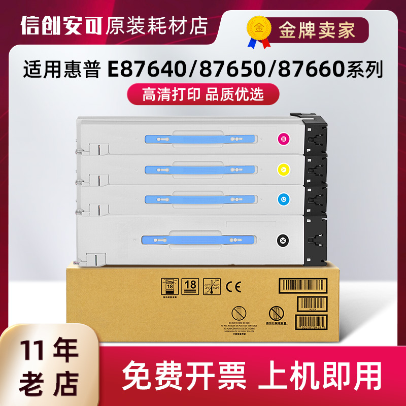 适用HP惠普W9050MC粉盒E87650dn/z HP E87640dn/z E87660dn/z彩色