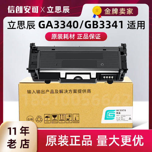 原装立思辰HC5970硒鼓粉盒