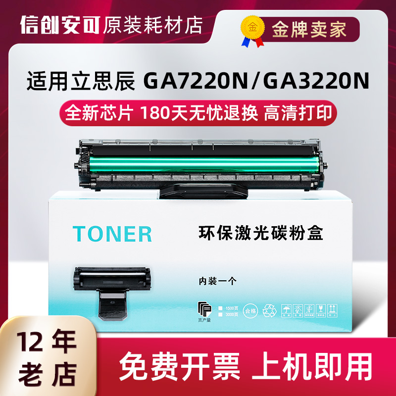 适用立思辰7220带芯片上机即用