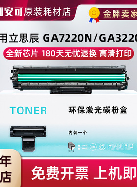 适用立思辰LANXUM TD-237粉盒 适用GA7220n/3220n硒鼓 大容量墨粉