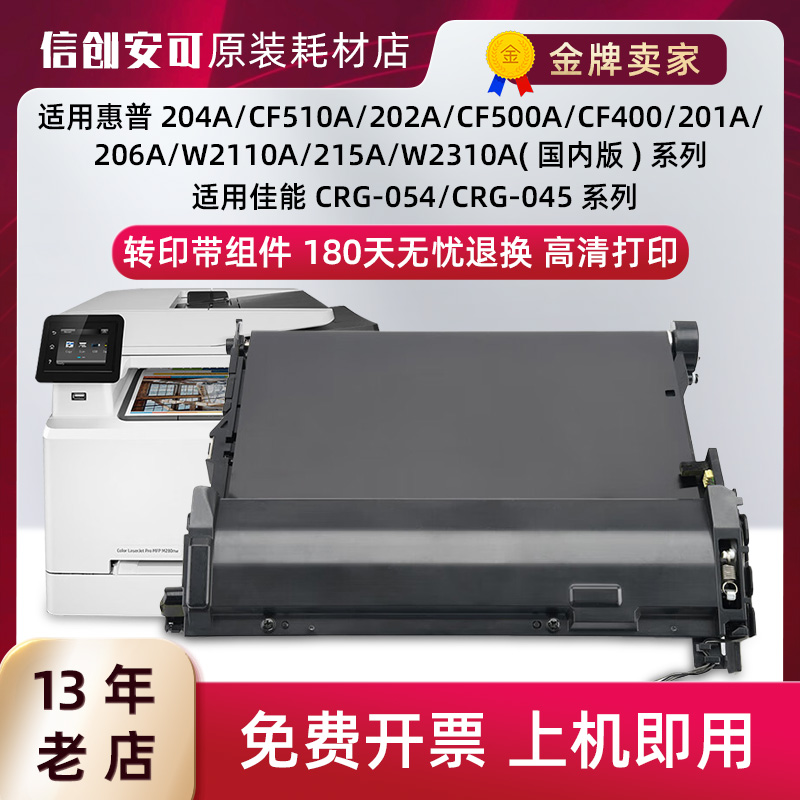 适用佳能MF640C转印带MF644CdW转印组LBP621CW传输带CRG-054 623C
