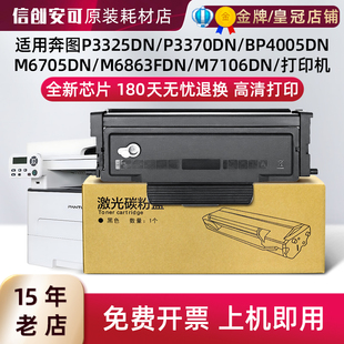 适用奔图TO-405粉盒P3370DN P3325DN M6705DN M7125DN硒鼓碳粉盒