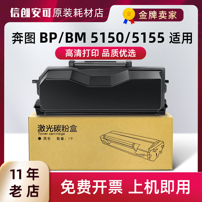 适用奔图BP5150DN粉盒TL-5150墨盒BM5155 BM5150ADN DL-5150硒鼓 办公设备/耗材/相关服务 硒鼓/粉盒 原图主图