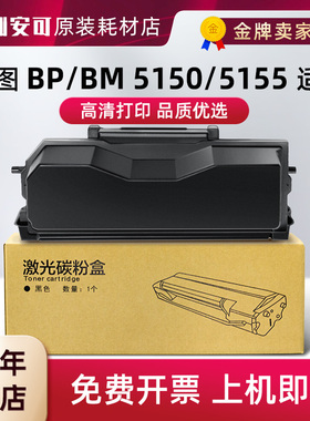 适用奔图BP5150DN粉盒TL-5150墨盒BM5155 BM5150ADN DL-5150硒鼓