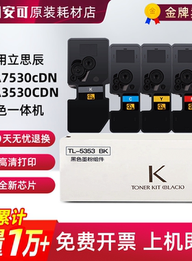 适用立思辰GA7530cdn GA3530CDN彩色一体机粉盒TL-5353大容量硒鼓