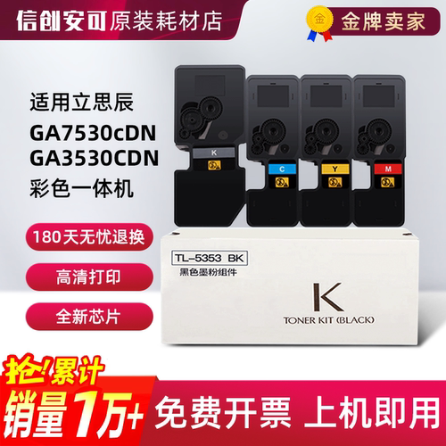 立思辰彩色一体机大容量硒鼓