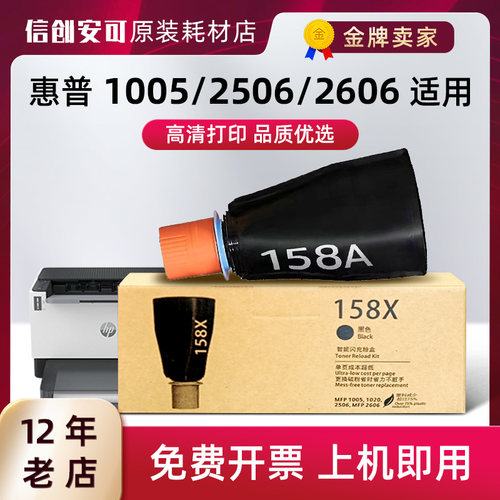 西捷适用加佳灵hp158A碳粉盒