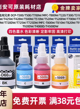 适用兄弟BT5009墨水4色T820W T910W T920DW T4000D T4500DW
