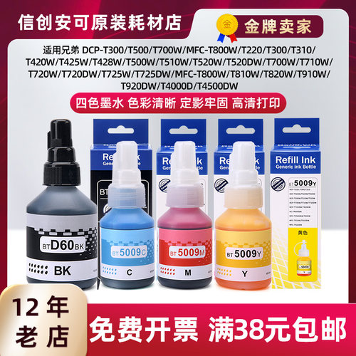西捷适用兄弟4色打印机墨水