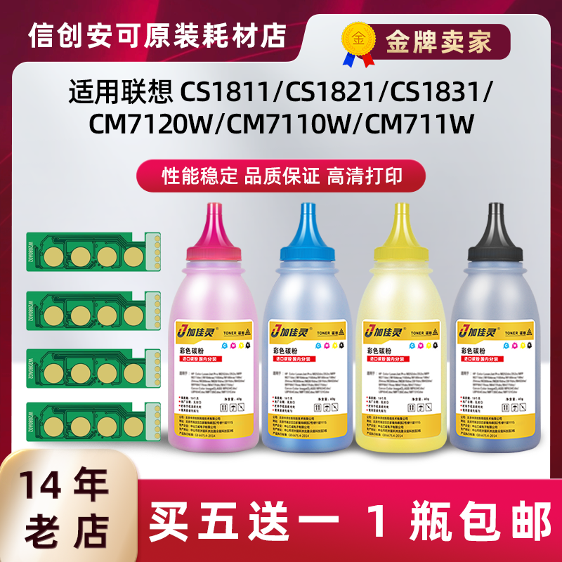 加佳灵联想LT1821碳粉CS1821