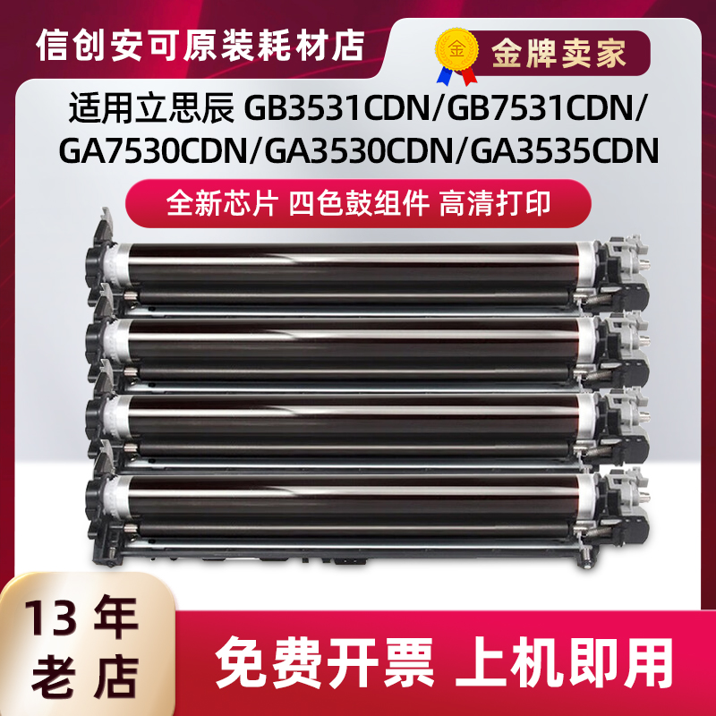 全新原装拆机立思辰DK-5230感光鼓组件GB7531cdn GA3530CDN硒鼓