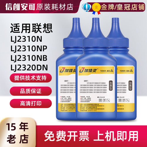 西捷兼容联想打印机碳粉芯片