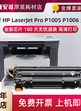 适用惠普CB435A硒鼓HPP1005 P1006 1009 HP35A黑白打印机硒鼓碳粉