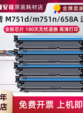 适用惠普W2000A鼓架HP658A硒鼓M751DN粉盒M751N感光鼓组件