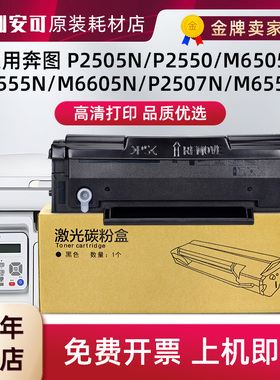 适用奔图 P2550硒鼓p2507N M6605N M6557N pd205打印机墨盒m6505n