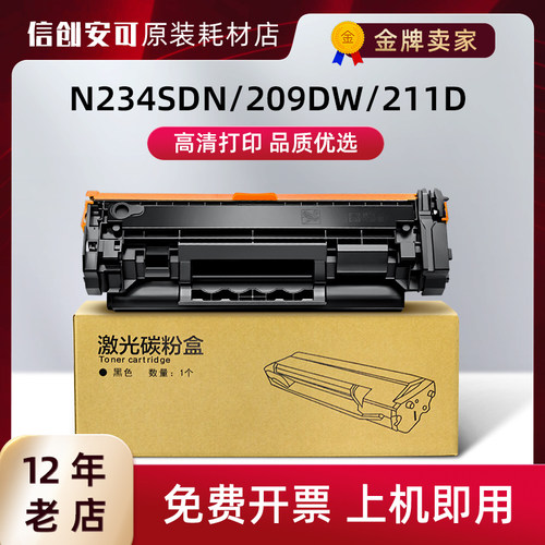 西捷惠普MFP激光打印机硒鼓