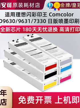 适用理想GD9630/7330日版墨盒GD9630/9631/7330油墨盒闪彩印王