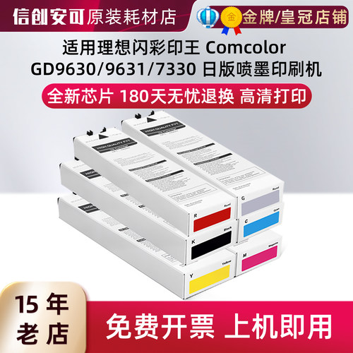 适用理想GD9630/7330日版墨盒GD9630/9631/7330油墨盒闪彩印王