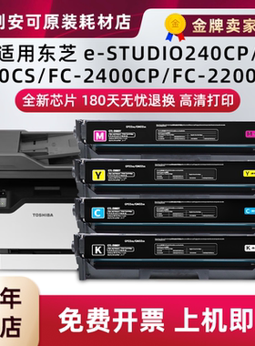 适用东芝T-FC220硒鼓240CP墨粉FC-2400CP墨盒220CS粉盒FC-2200CS
