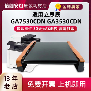 适用立思辰GA7530cdn转印组件TR-5230鼓组件GA3530cdn感光鼓组件