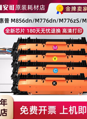 适用惠普HP659A硒鼓M856dn粉盒M776dn墨粉M776zs碳粉W2010A打印机
