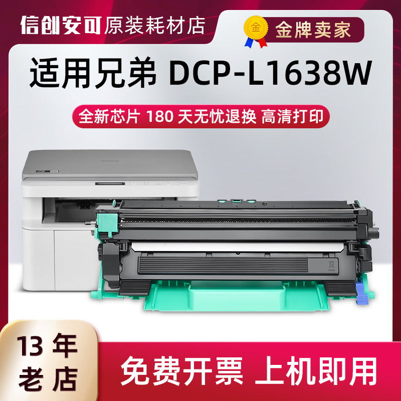 适用兄弟DCP-L1638W打印机硒鼓DCP-1848W tn118粉盒DR118硒鼓大容