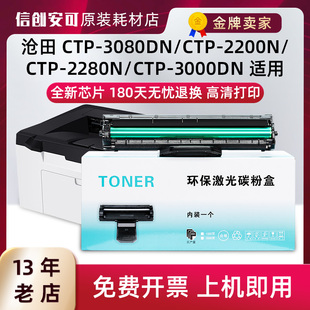 适用沧田CP-0825A硒鼓CTP-3080DN 2200N 碳粉盒2280N墨粉盒3000DN