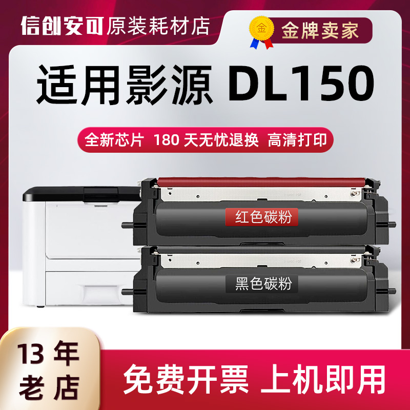适用影源图灵DL150粉盒TN4K2 TN4R2碳粉盒DR4K2 DR4R2打印机鼓架