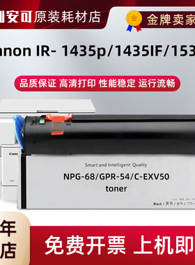 适用佳能NPG-68墨粉盒Canon iR 1435iF硒鼓ImageRunner1435复合机