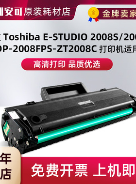 适用东芝2008s硒鼓DP-2008s墨盒ps2008f一体机ZT2008c墨粉eSTUDIO